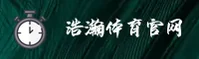 浩瀚体育官方网站